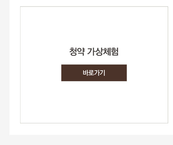 청약 가상체험